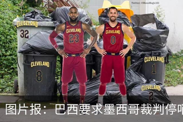图片报：巴西要求墨西哥裁判停哨 对维尼修斯进球被取消非常愤怒