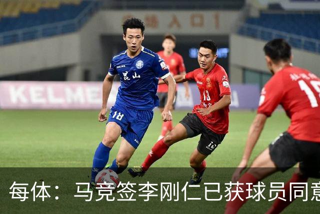 每体：马竞签李刚仁已获球员同意 阿尔瓦雷斯仍只想去巴萨