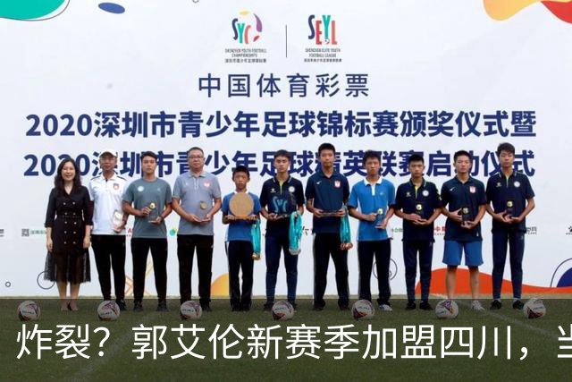 炸裂？郭艾伦新赛季加盟四川，当年总决赛对手，一笑泯恩仇？