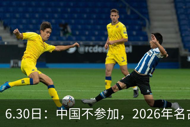 6.30日：中国不参加，2026年名古屋亚运会，这事儿已经在亚洲体育圈炸了锅